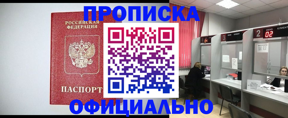 прописка 2025 в Благодарном