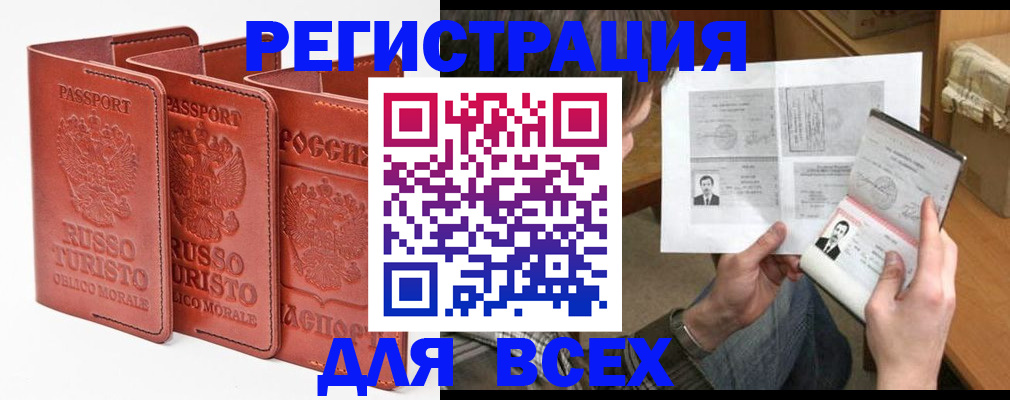 временная регистрация в Благодарном