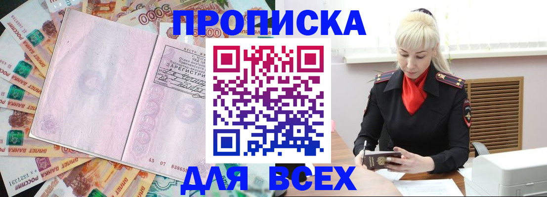прописка законно в Благодарном